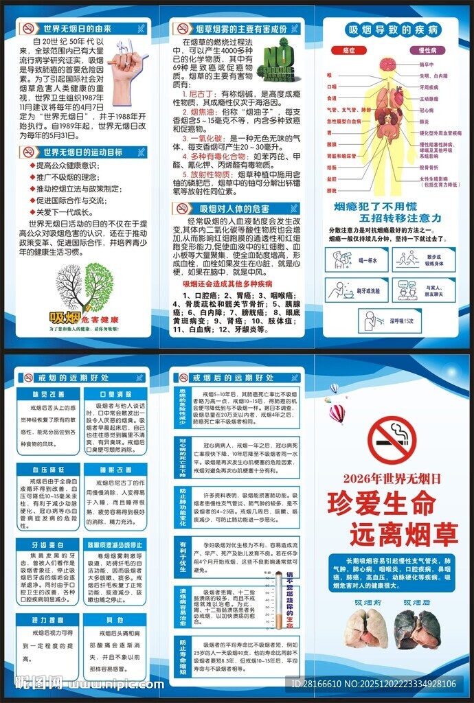 世界无烟日三折页