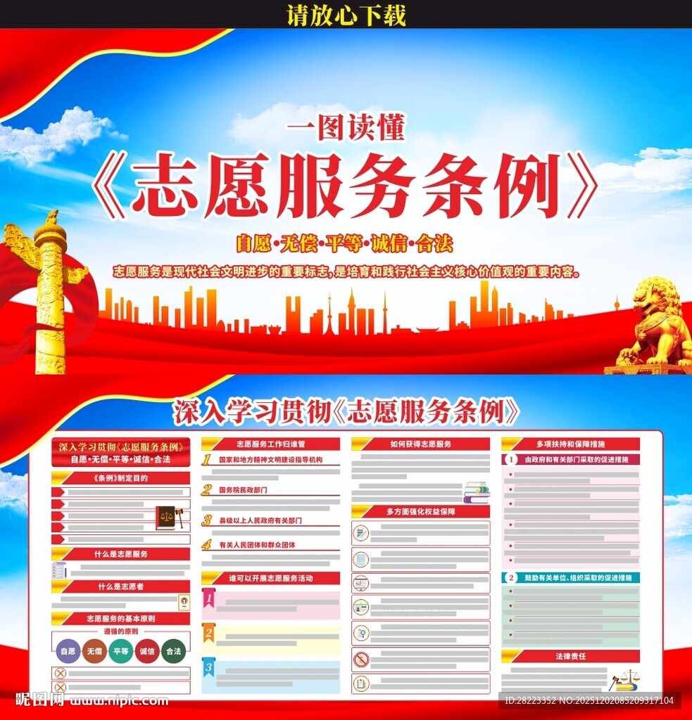 志愿服务条例展板