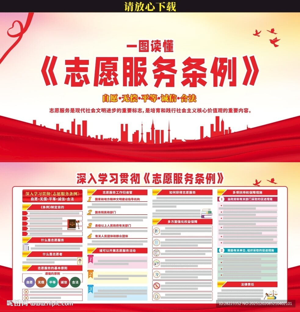 志愿服务条例