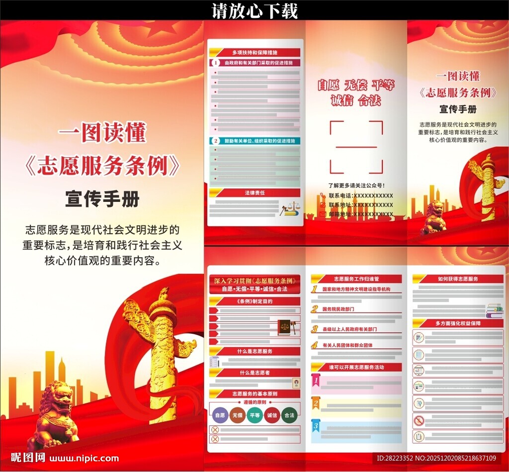 志愿服务条例三折页