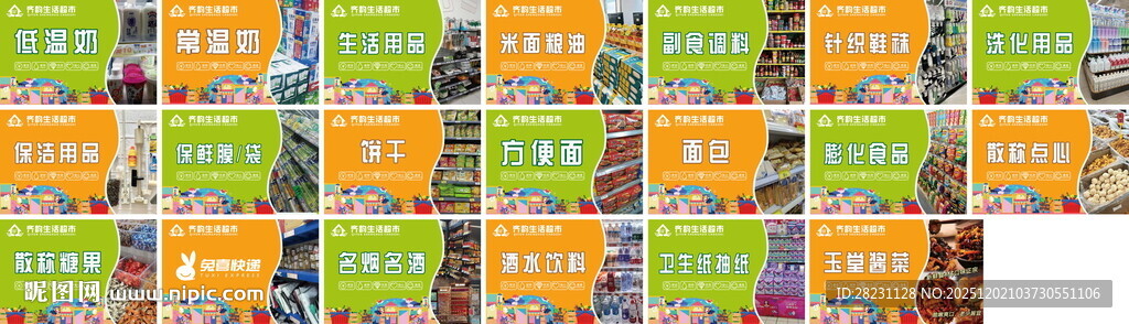 超市展板