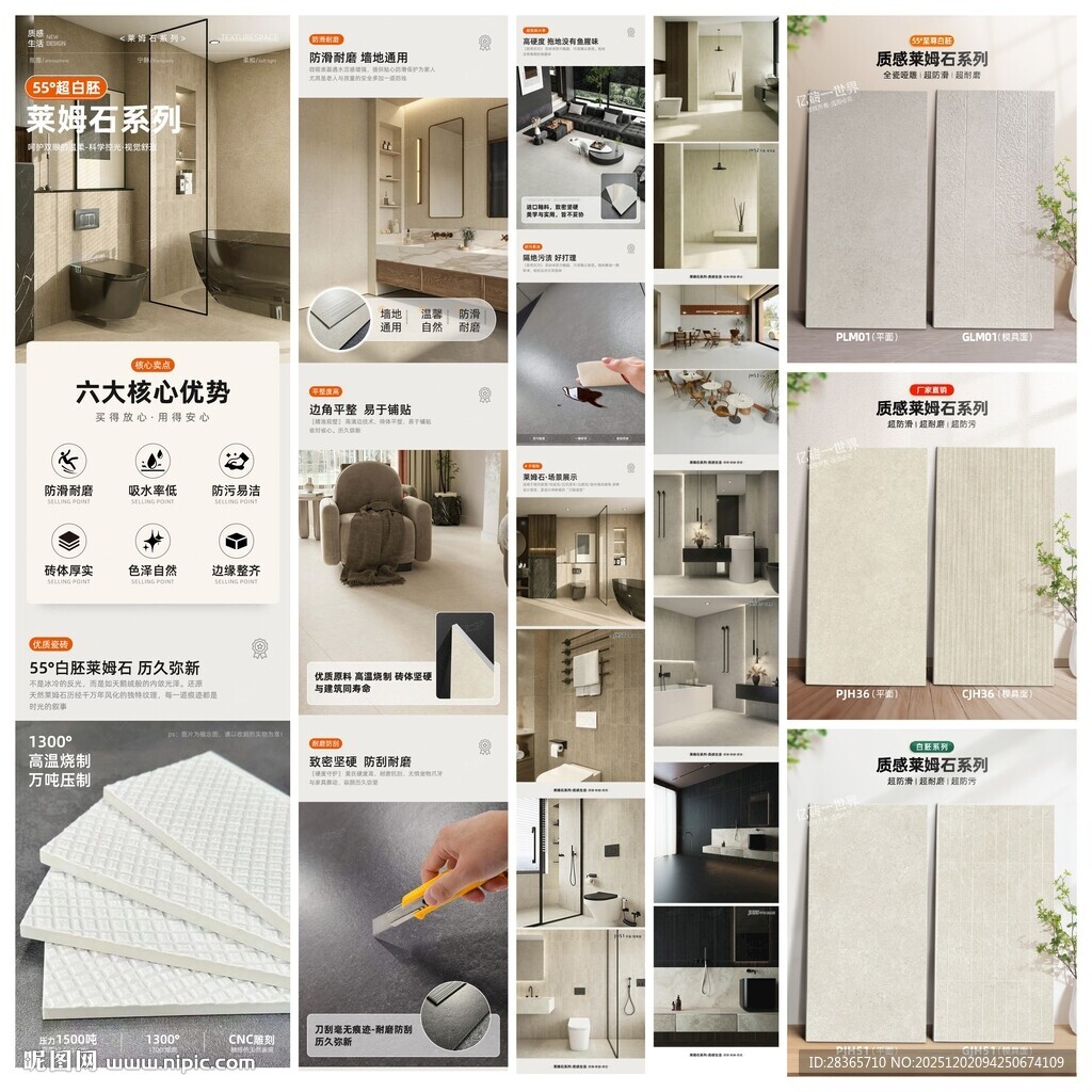 瓷砖详情页