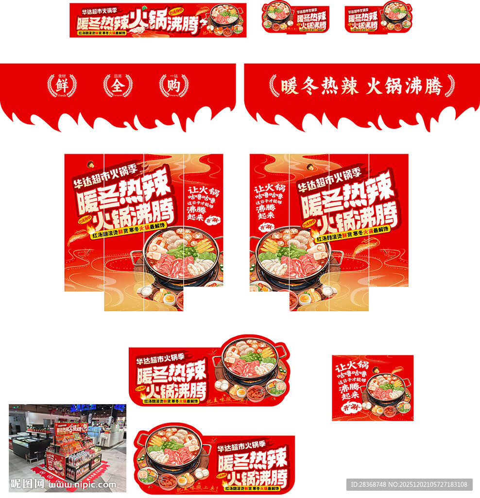 冬季火锅氛围布置