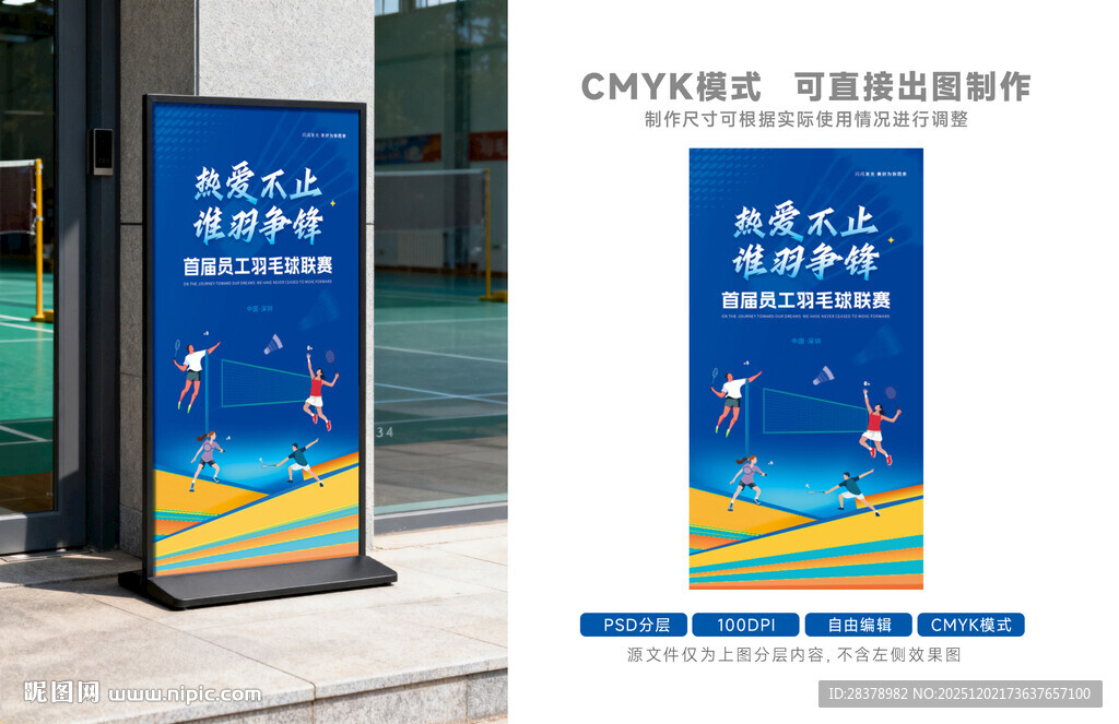 羽毛球 比赛活动海报