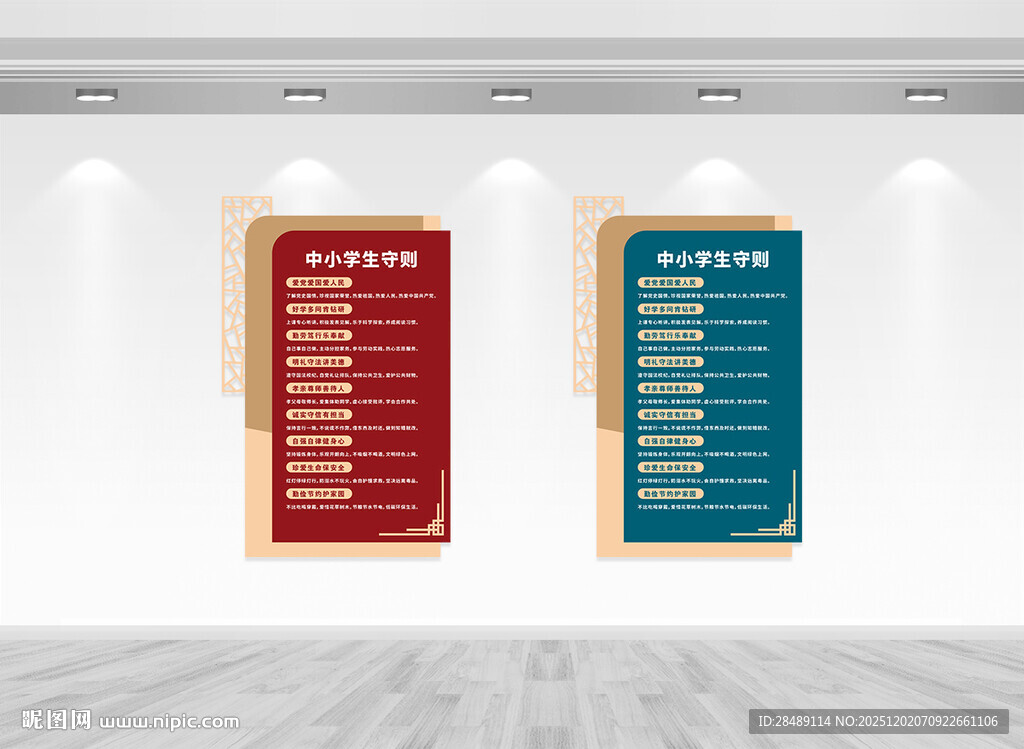 中小学生守则文化墙