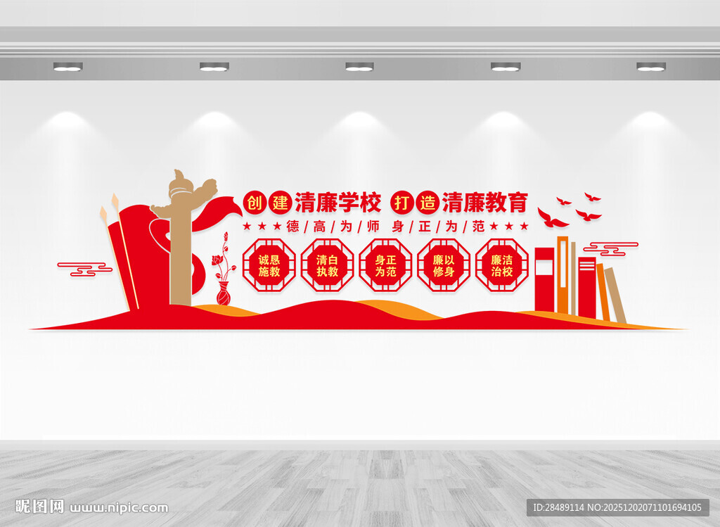 创建清廉学校文化墙