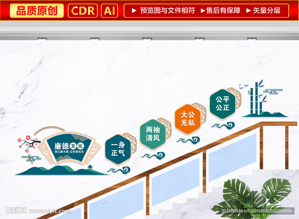 廉德楼梯文化墙