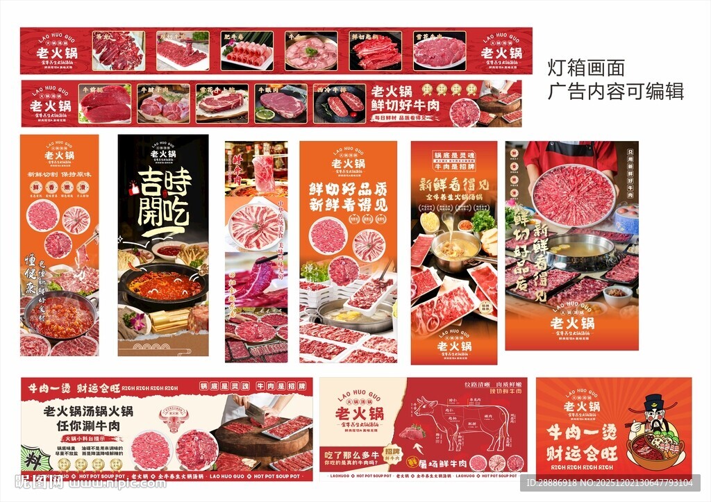 火锅店全套灯箱设计