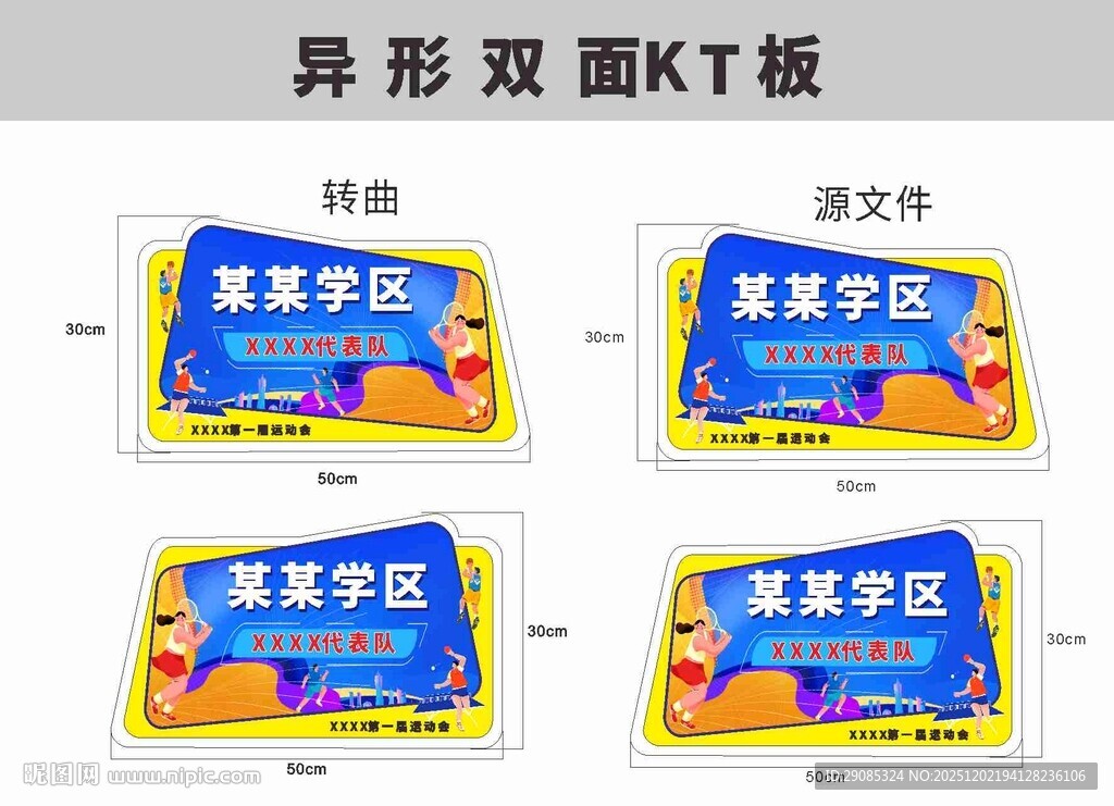 运动会异形双面KT手举牌展示