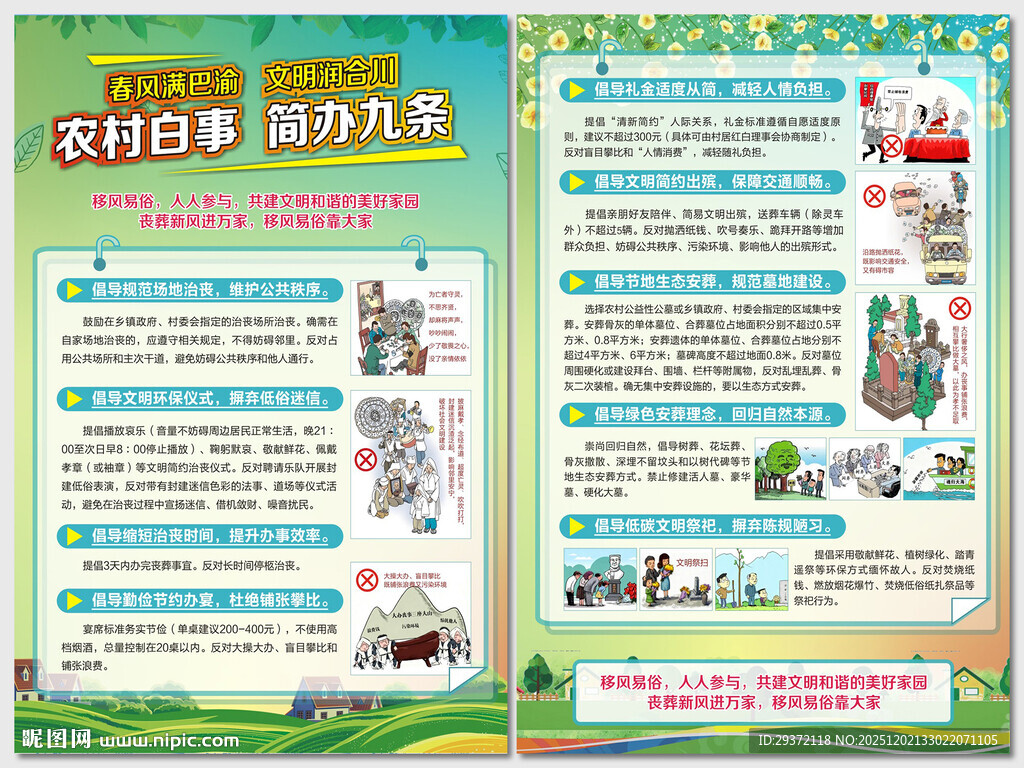 农村白事简办移风易俗DM单