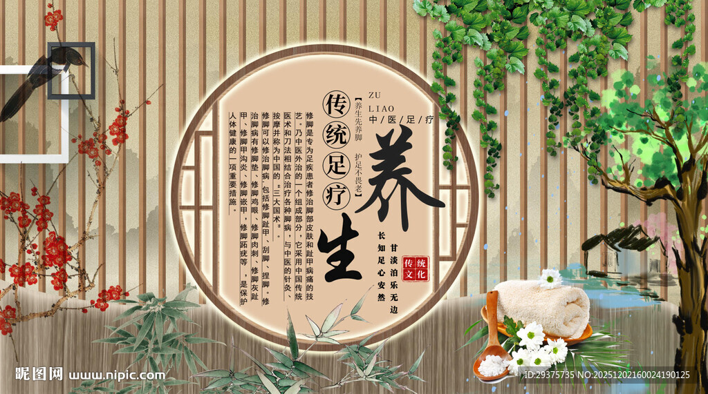 足疗养生背景墙