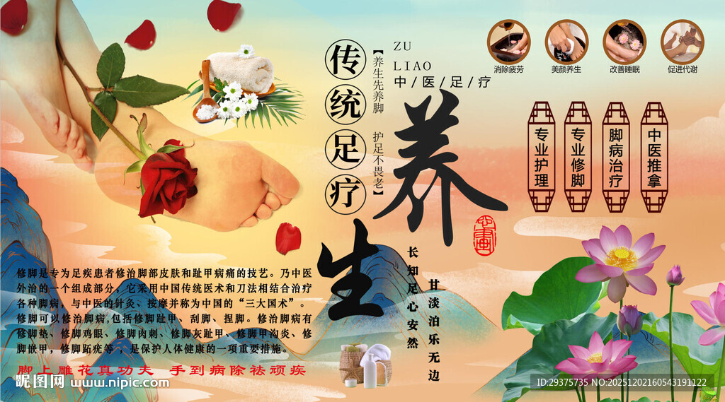 足疗保健背景墙