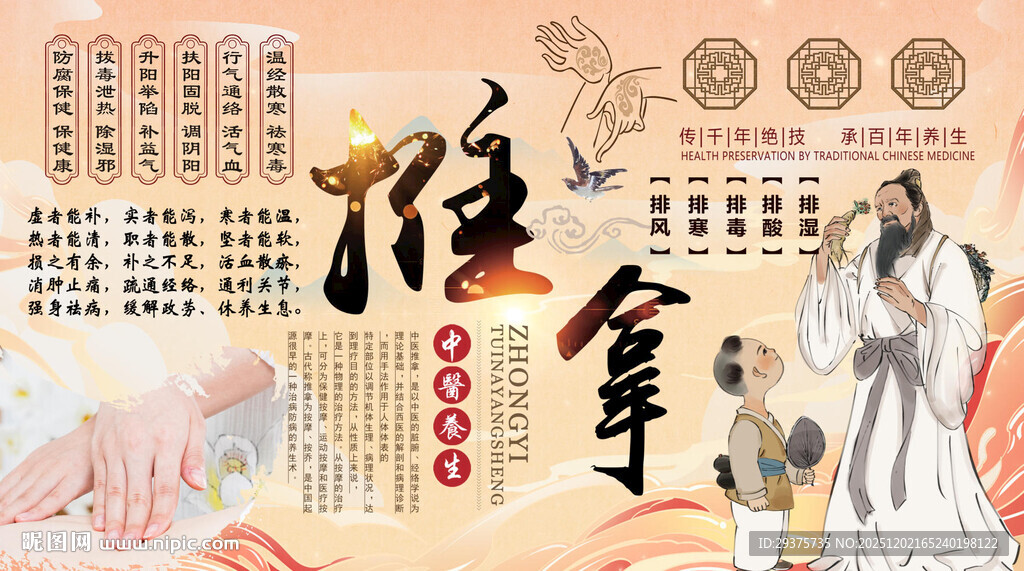 推拿养生背景墙