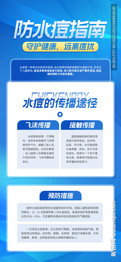 防水指南宣传页展示