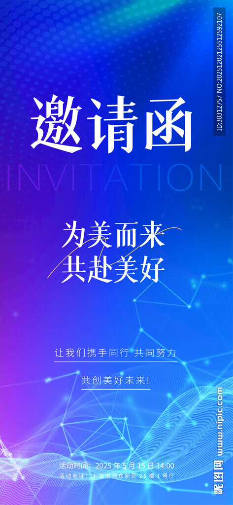 科技风商务邀请函设计