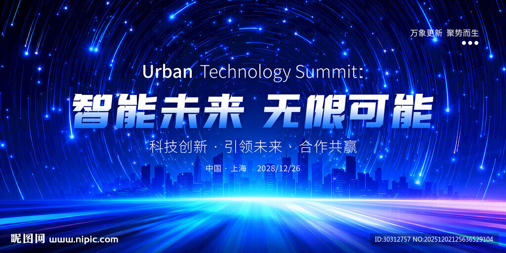 智能未来科技展示背景图