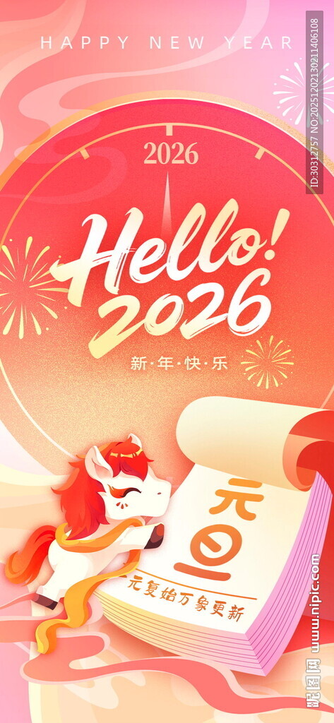 2020新年主题插画
