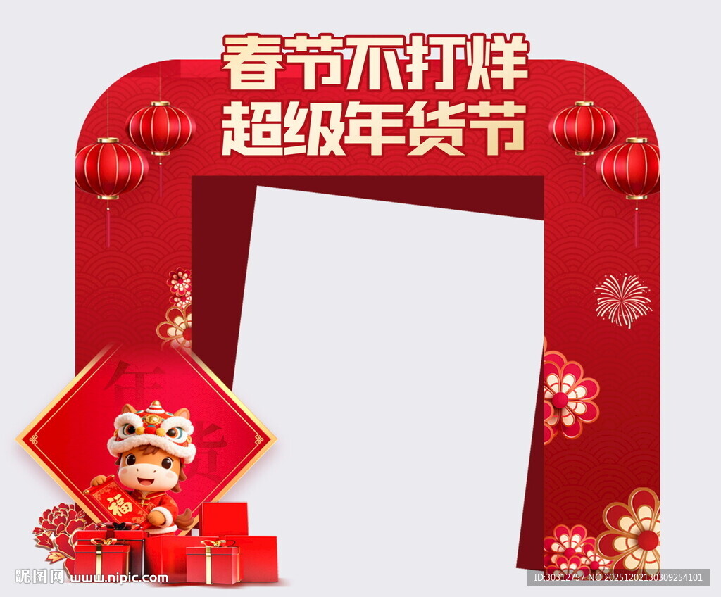 春节大促拱门装饰布置