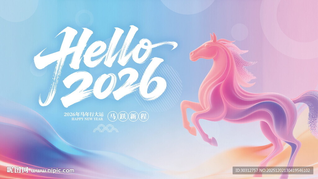 你好2026梦幻独角兽