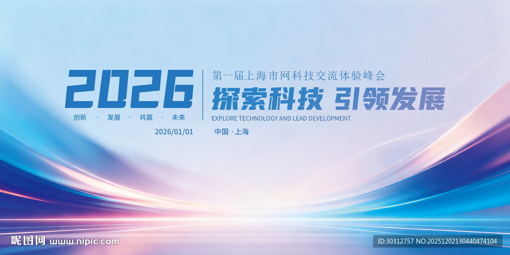 2026科技发展主题背景图