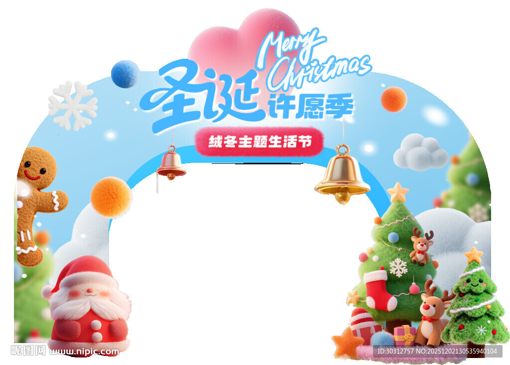 圣诞欢乐拱门装饰场景