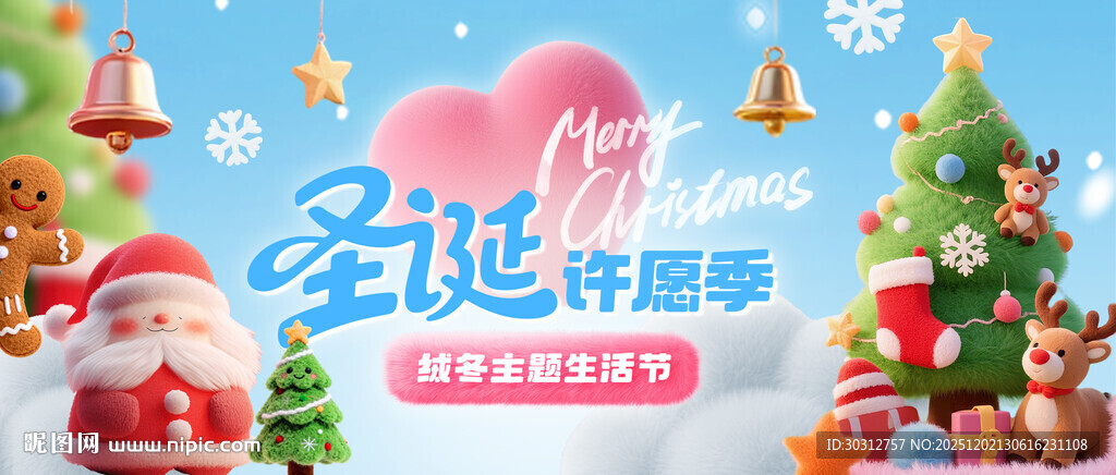 圣诞促销季装饰场景