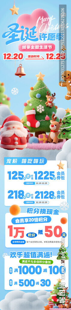 圣诞促销海报