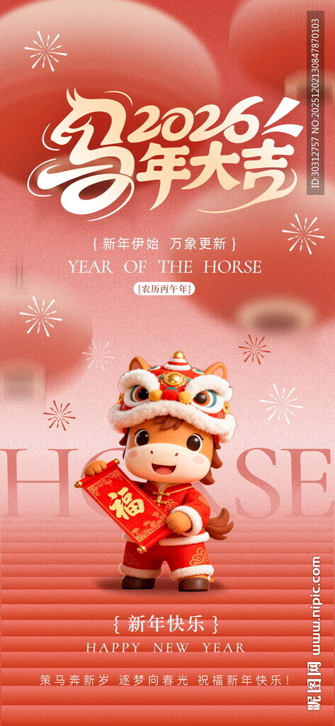 萌虎贺岁迎新春