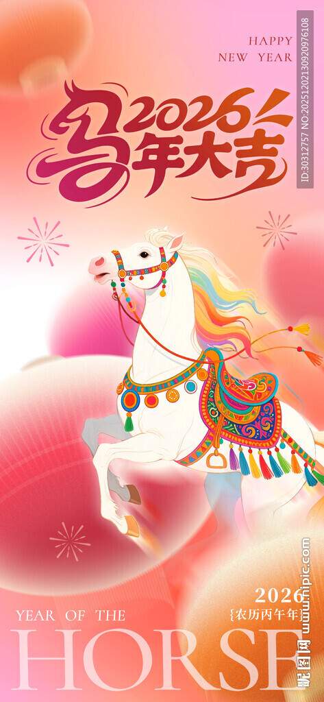 梦幻独角兽马年节庆插画
