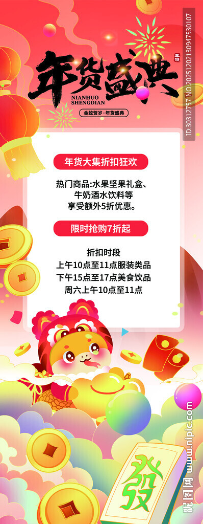 新年喜庆装饰插画