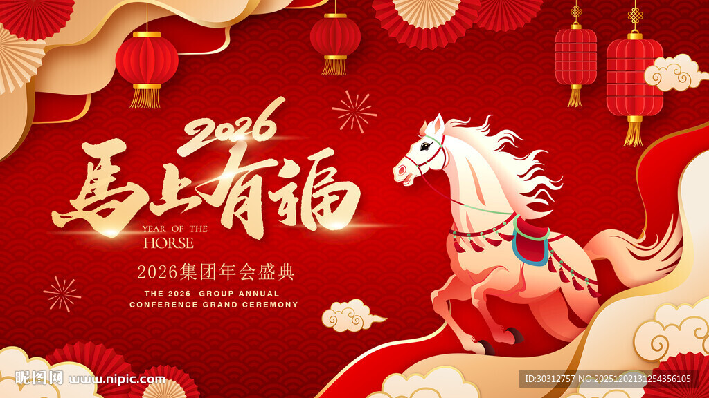 马上有福新年喜庆插画