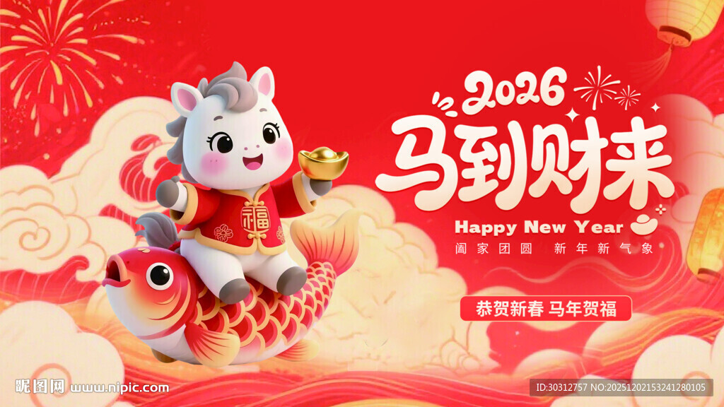 2024龙年马到财来海报