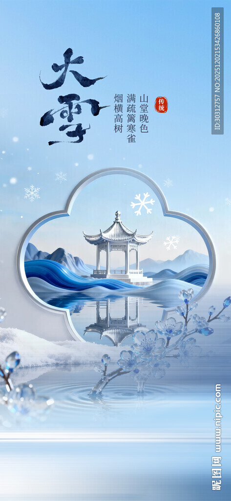 古风雪景楼阁插画