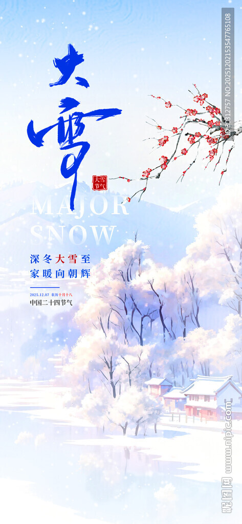 大雪节气雪景插画