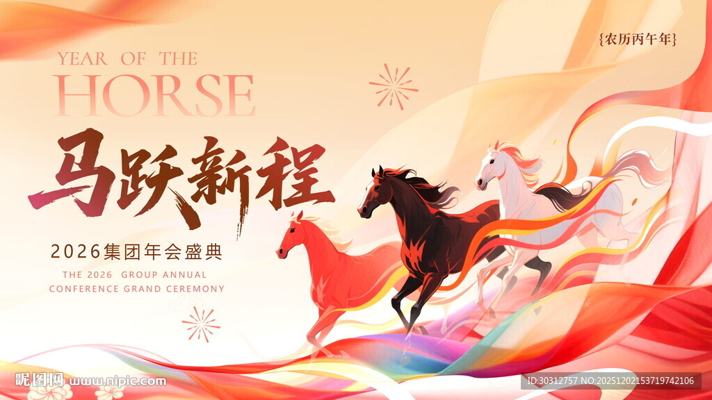 马跃新程插画艺术作品