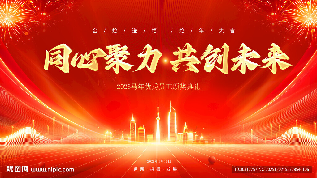 同心聚力共创未来背景图