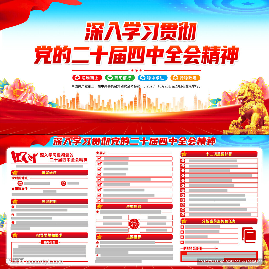 二十届四中全会