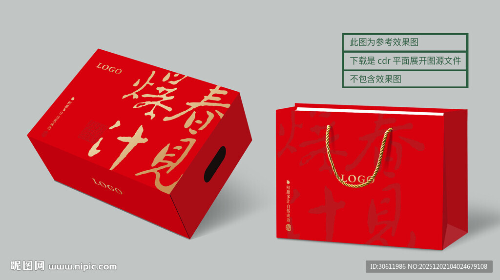 春见礼盒 平面展开图