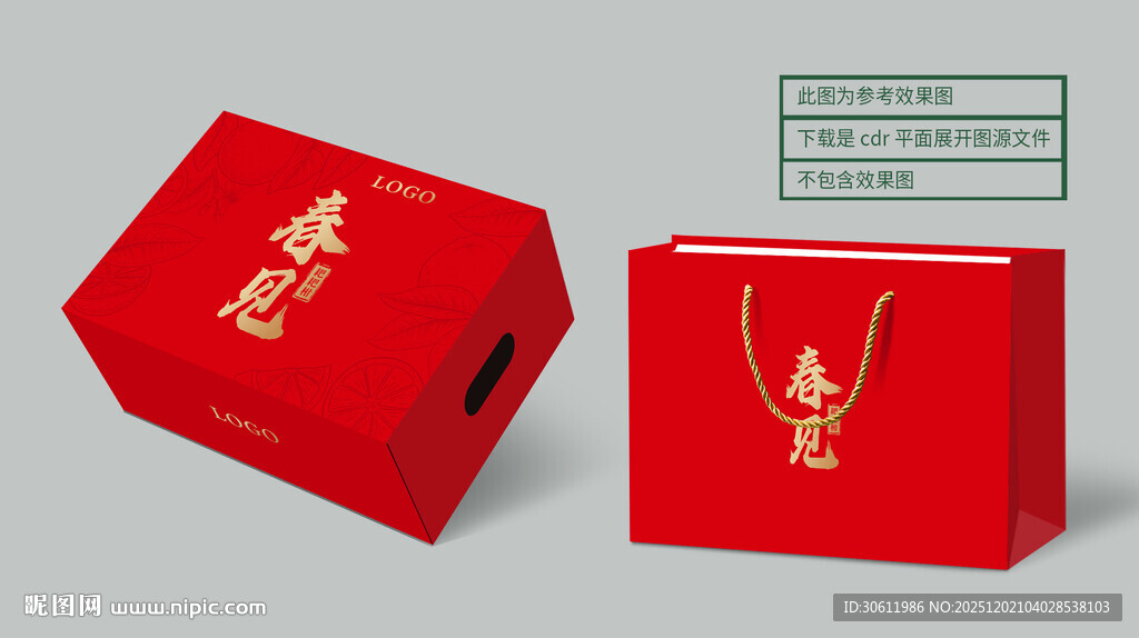 春见礼盒 平面展开图