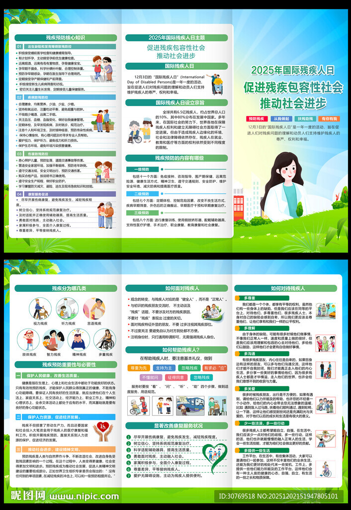 2025国际残疾人日三折页