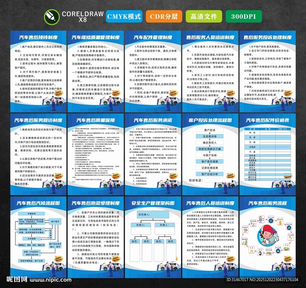 汽修售后制度