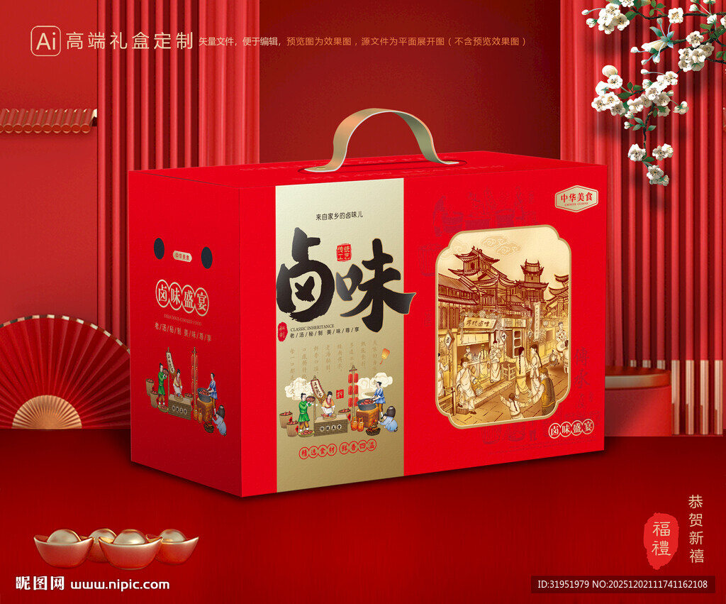 熟食包装 卤味礼盒