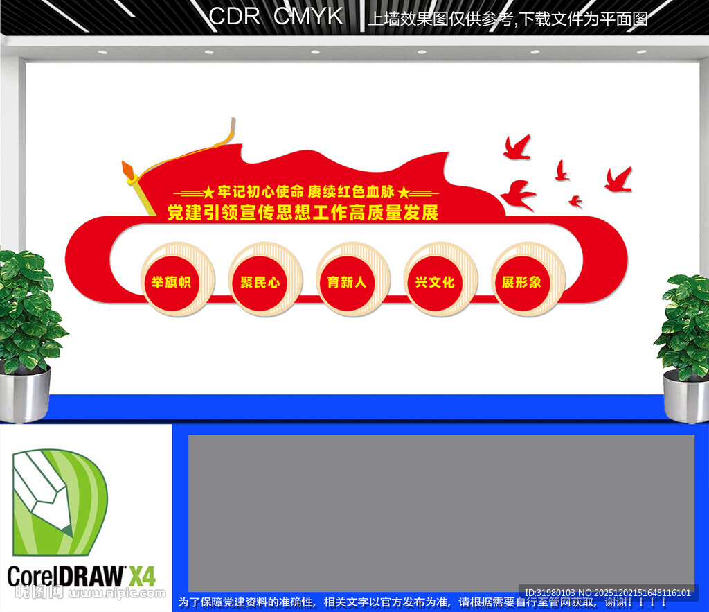 宣传思想工作文化墙