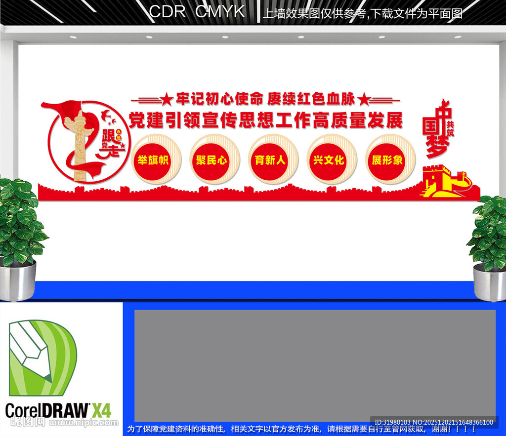 宣传思想工作文化墙