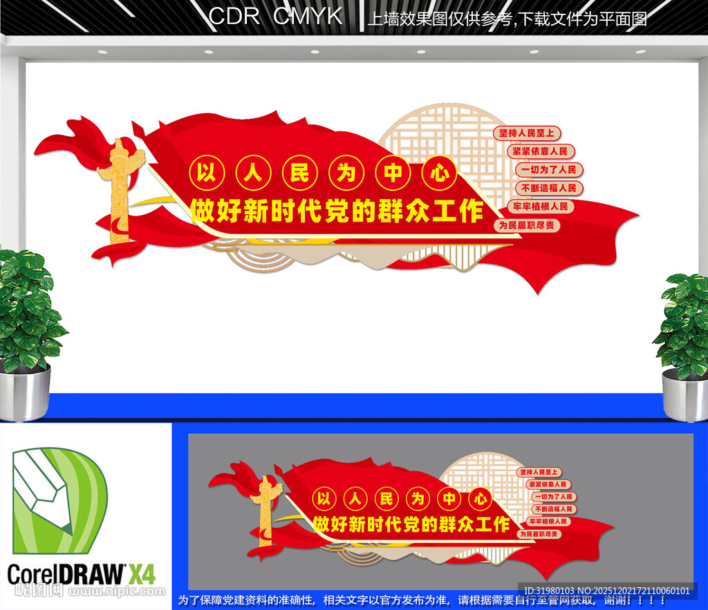 以人民为中心文化墙