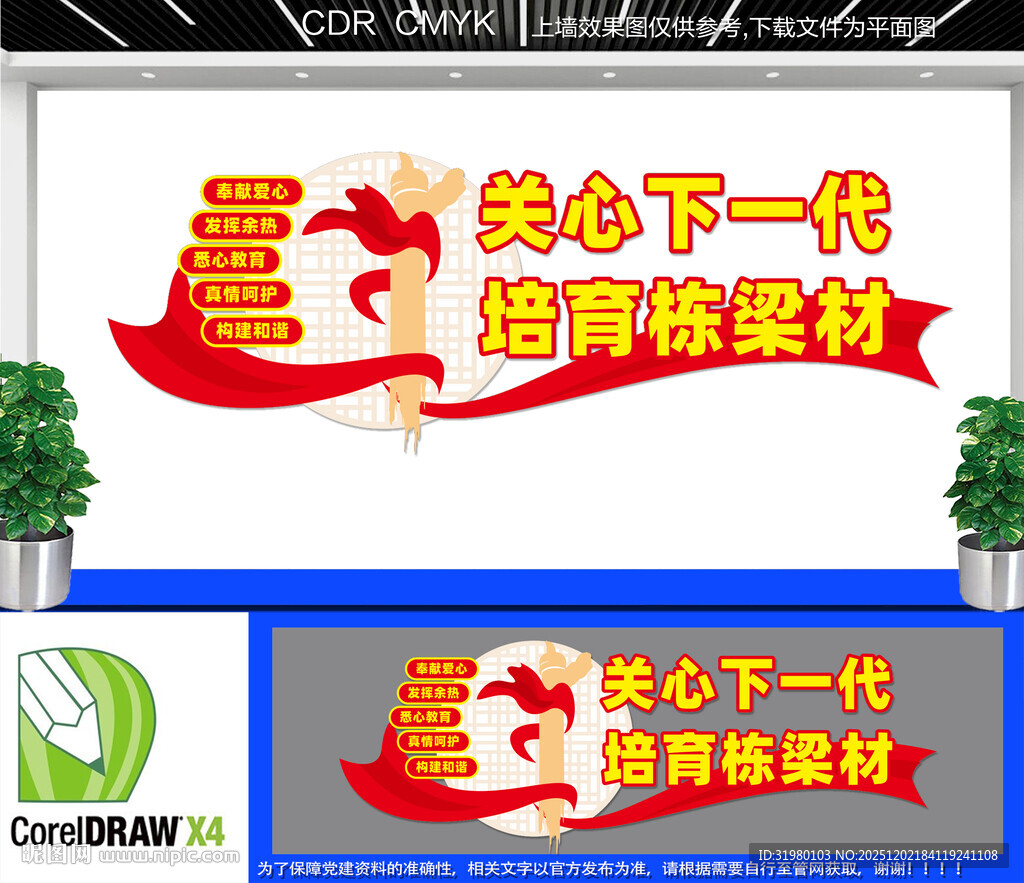 关工委宣传文化墙 