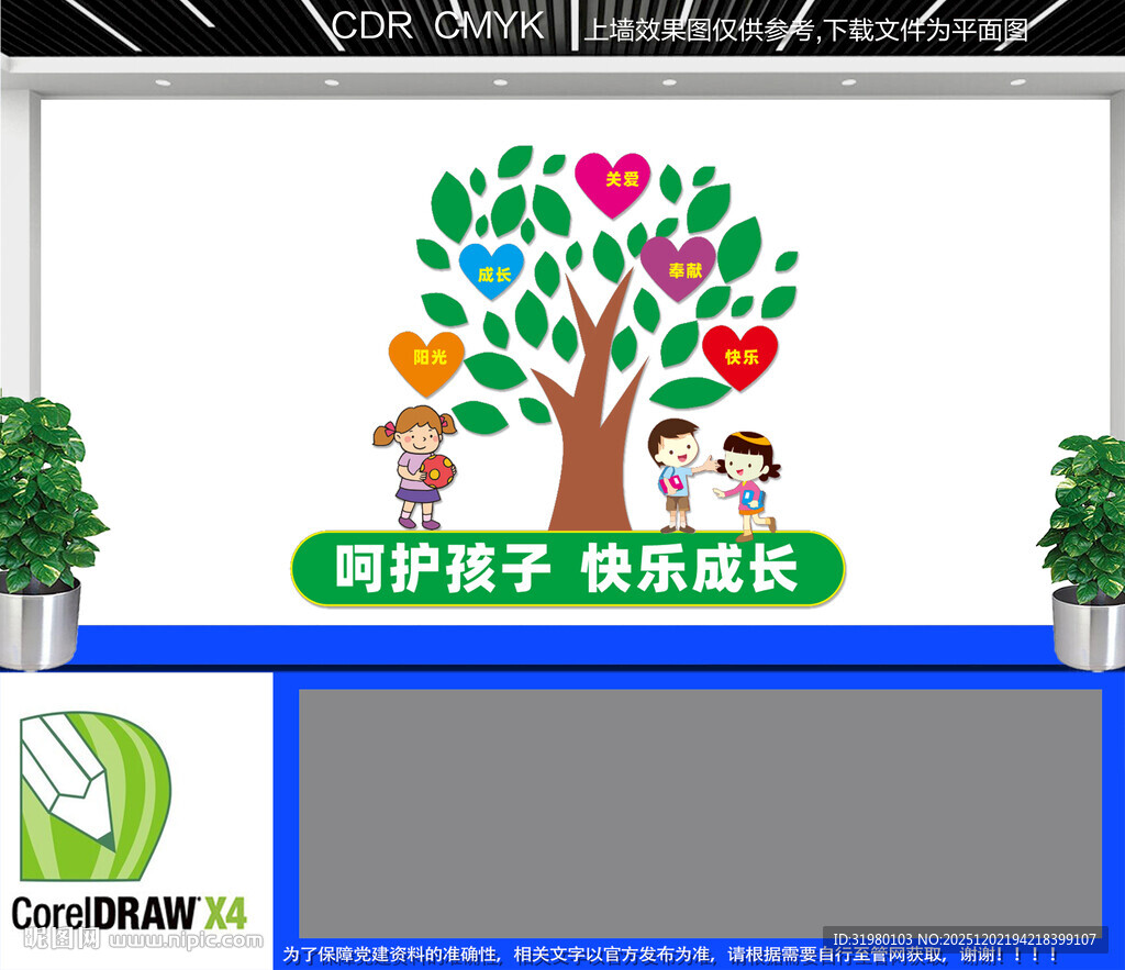 关爱儿童成长文化墙