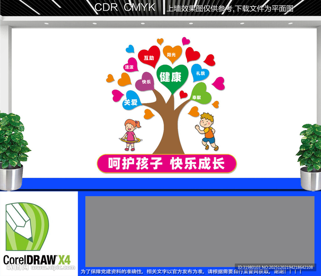  关爱儿童成长文化墙