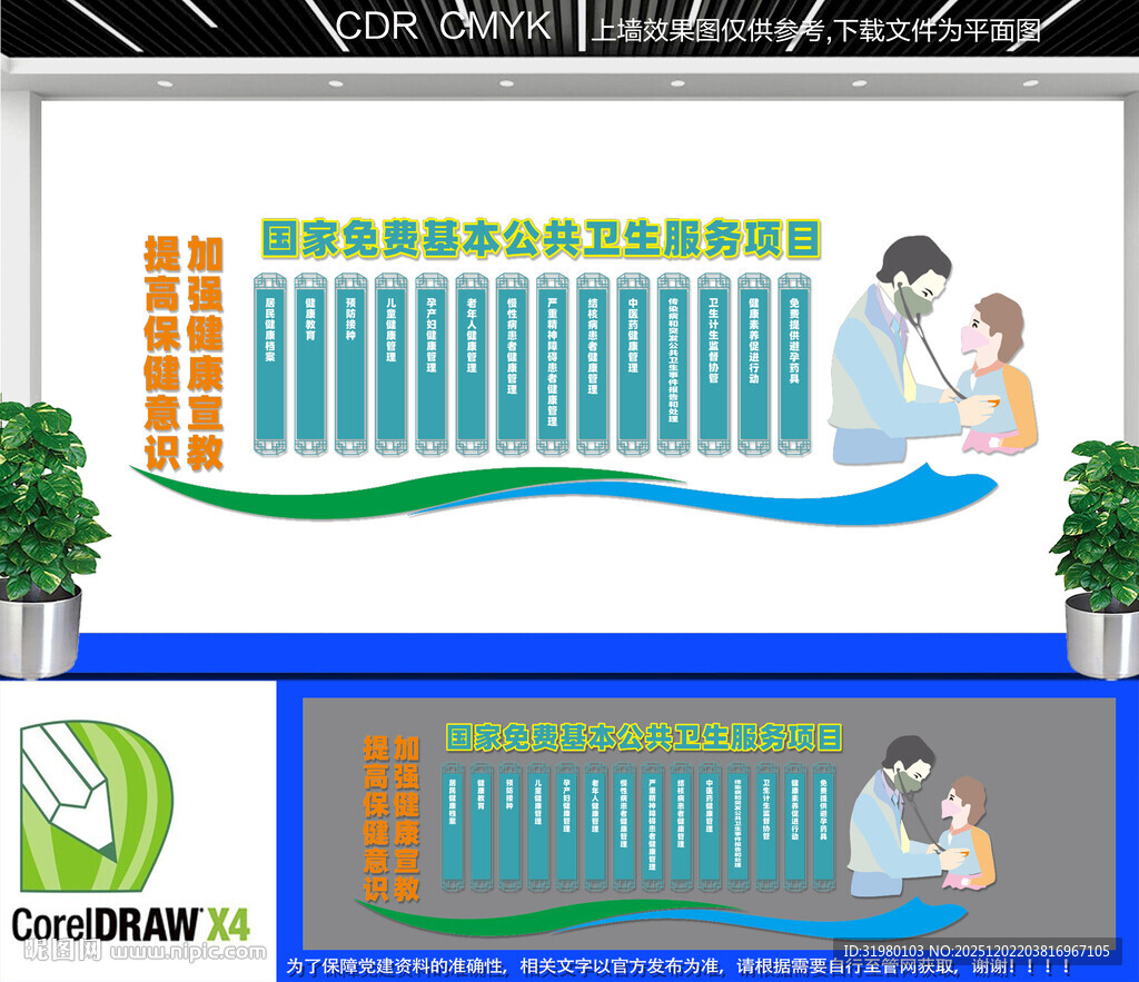 医院十四项基本公共卫生服务文化