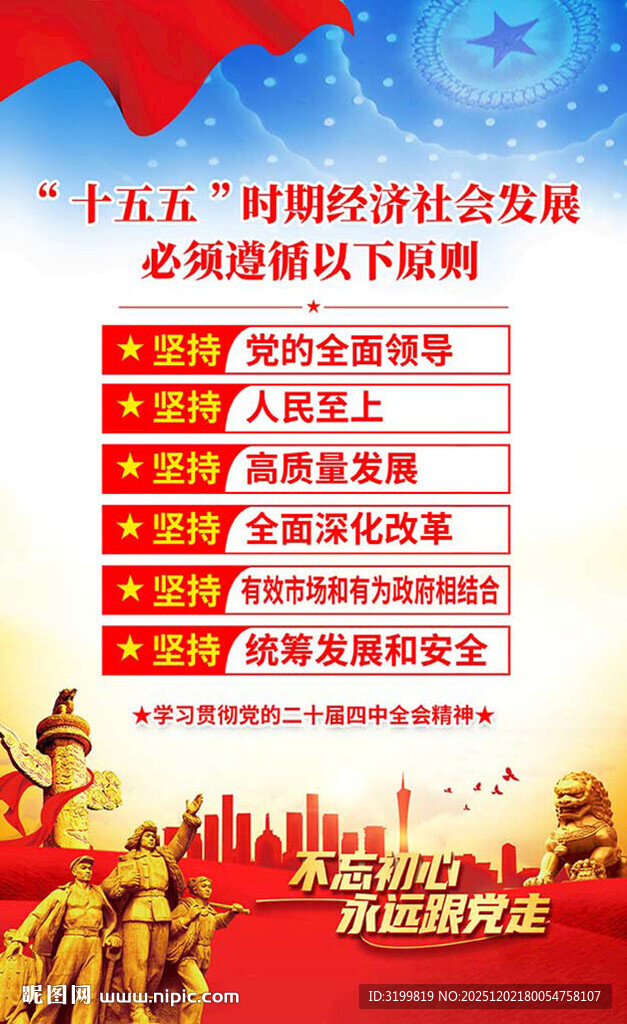 二十届四中全会